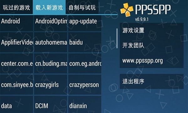 PPSSPP黄金模拟器中文最新版 v21.10.12 安卓版0