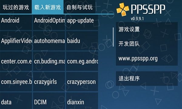 PPSSPP黃金模擬器中文最新版 v21.10.12 安卓版 0