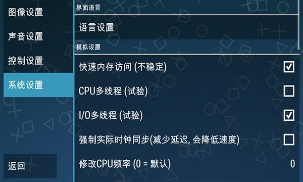 PPSSPP黄金模拟器中文最新版 v21.10.12 安卓版1