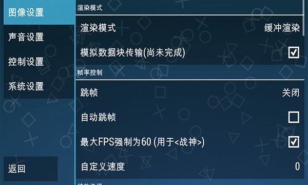 PPSSPP黄金模拟器中文最新版 v21.10.12 安卓版2