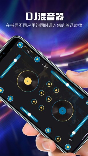 打碟混音器app v1.0.5 安卓版0