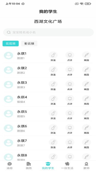 育伢园丁(教师端) v3.14.7 安卓版2