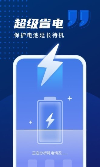 优化加速管家app