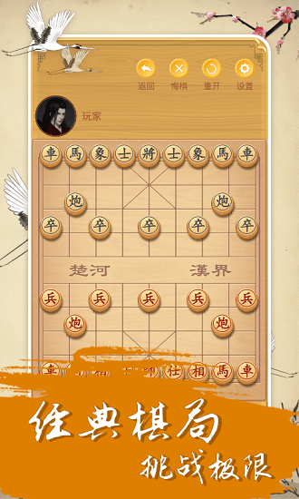 中国经典象棋app v1.8.0 安卓版1