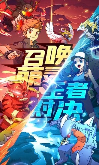 萌靈對決滿V版 v1.0.1 安卓版 0