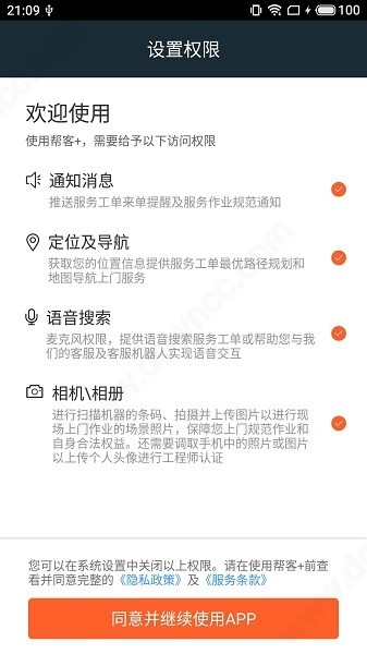苏宁帮客app最新版本(改名帮客+) v3.7.0.0 安卓版2
