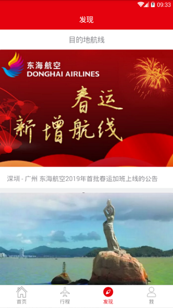 東海航空app