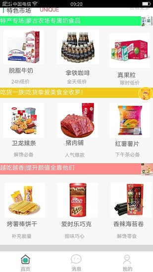 內(nèi)蒙古農(nóng)副產(chǎn)品電商0