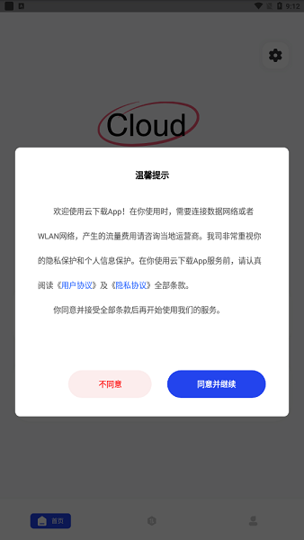 云下载app v1.0.1 安卓版2