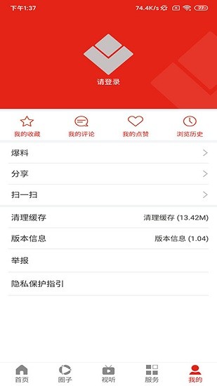 金陽(yáng)融媒體中心app v1.10 安卓版 0