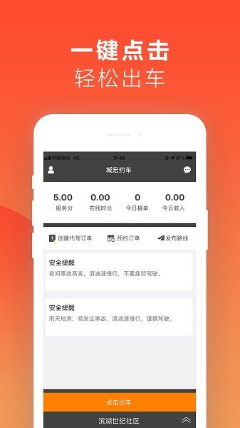 红城约车司机端app下载