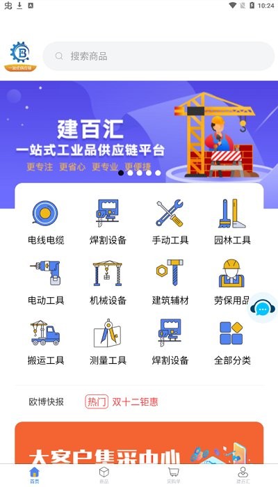 建百匯app下載