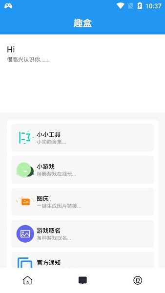 趣盒app v1.1 安卓版 0