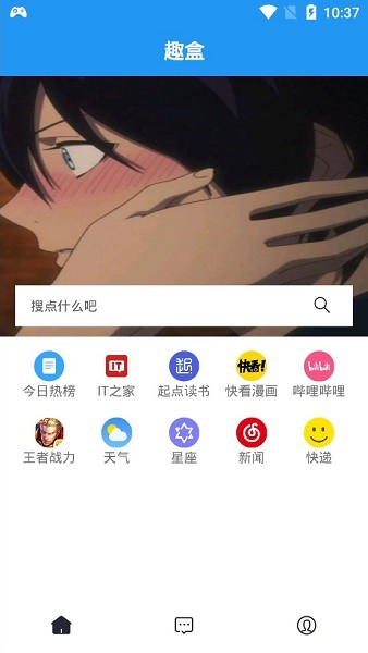 趣盒app2