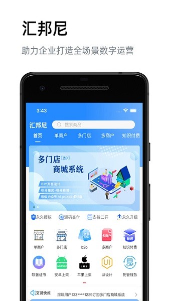 汇邦尼 v2.0.0 安卓版3