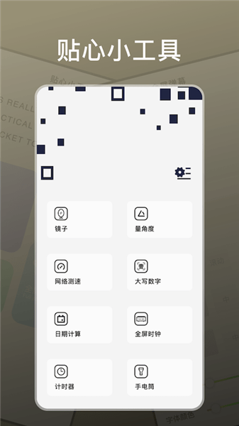 萬(wàn)能百變小組件app1