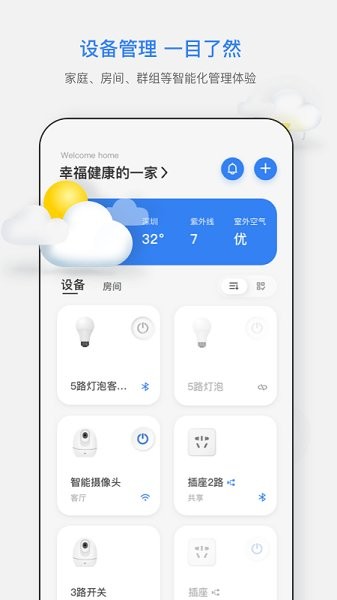 智慧连连 v1.2.0 安卓版2