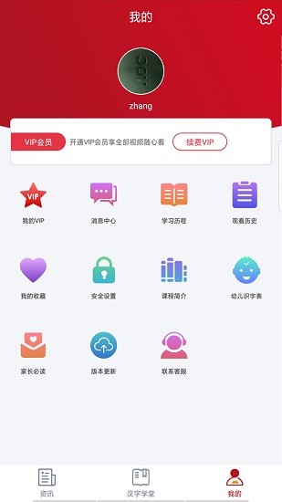 漢字學(xué)堂幼兒版app v1.1.0 安卓版 0