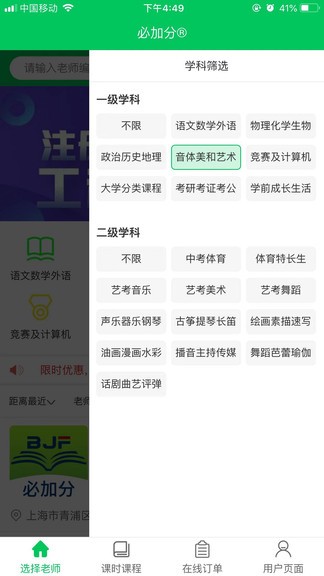 必加分app v1.05 安卓版 1