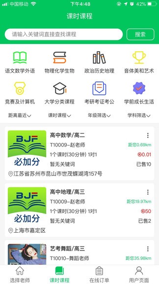 必加分app v1.05 安卓版 2