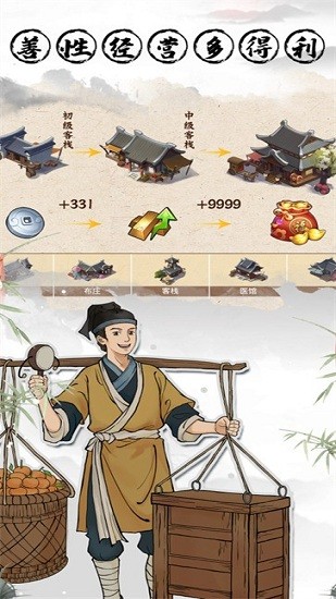 古代經(jīng)商模擬器安卓官方版 v1.0.976 最新版 2