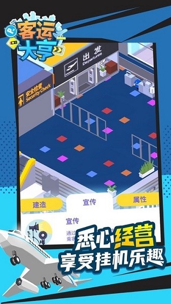 客運都市大亨app3