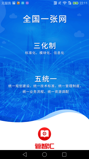 管智匯官方版 v1.3.2 安卓版 0