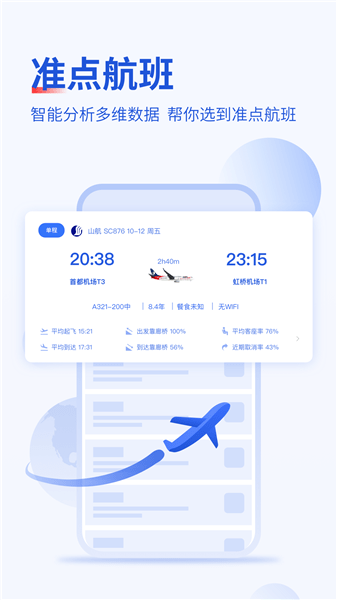 常准机票app v2.1.2 安卓版0