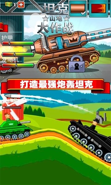 坦克山地大作战中文版 v3.2.8 安卓版2