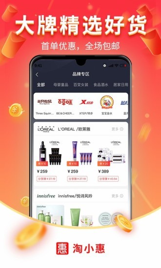 惠小淘app最新版0