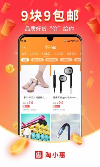 惠小淘app最新版 v1.1.0 安卓版 3