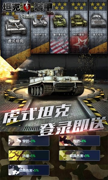 坦克装甲闪击战手游 v1.1.2 安卓版2