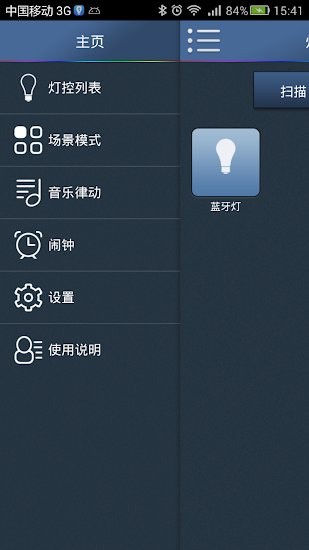 智能蓝牙灯控app(Ble_Light) v3.81 安卓版3