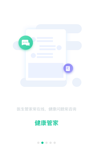 爱家医生app v1.7.9.2 安卓版1
