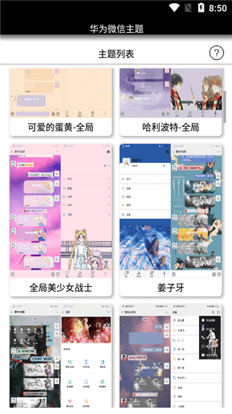 华为微信主题app