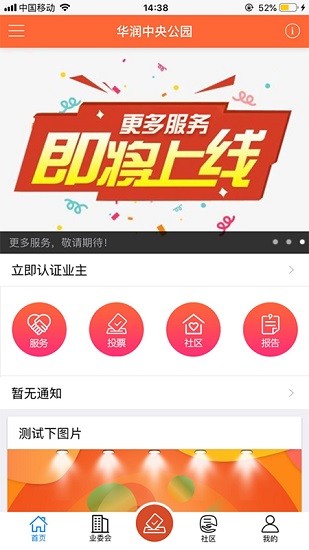 业主家app最新版 v2.1.7 安卓版0