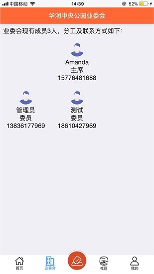 业主家app最新版 v2.1.7 安卓版2