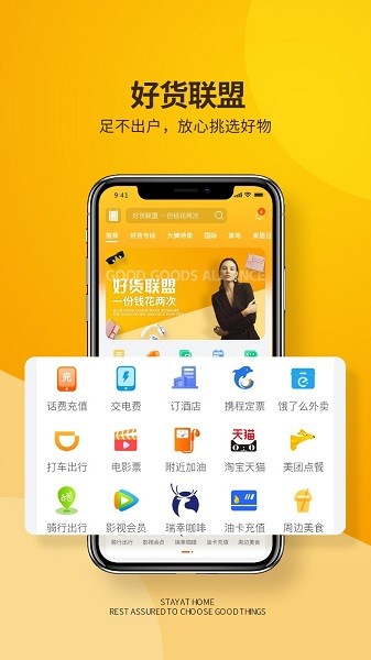 好貨聯(lián)盟app v1.2.9 官方安卓版 2