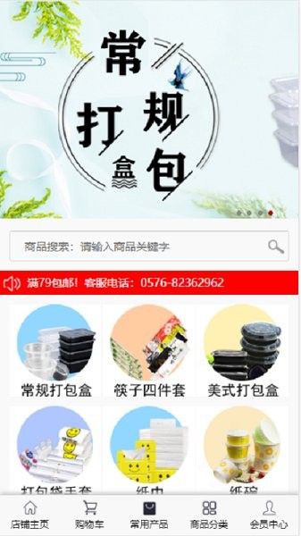 百雜城(餐飲用品) v1.0.0 安卓版 0