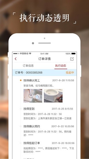 微装工程师端app下载