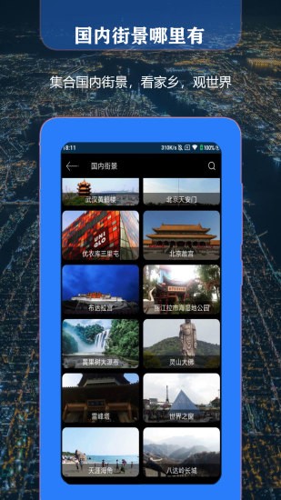 天眼3d地图app v1.5 安卓版0