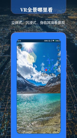 天眼3d地图app v1.5 安卓版1