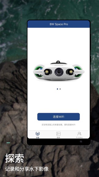 youcan dive(bw space水下无人机app) v2.1.4.1 安卓版3
