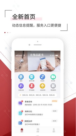 北肿云医生 app v4.7.5 安卓版2