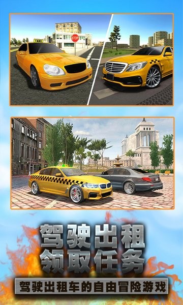 模擬真實出租車駕駛游戲 v1.1 安卓版 0