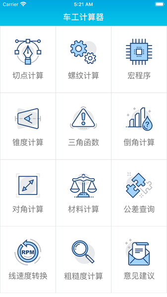 車工計算器蘋果免費版 v3.6 最新版 0