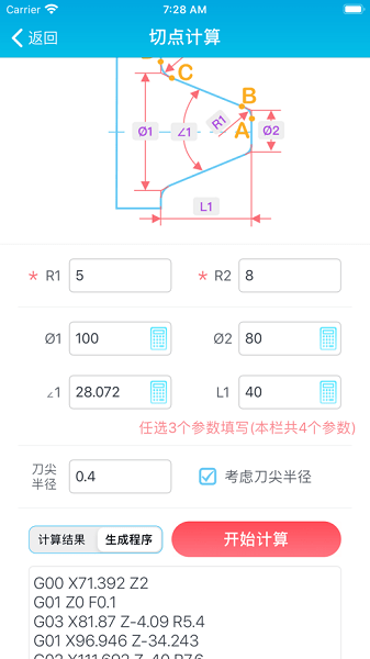 車工計算器蘋果免費版1