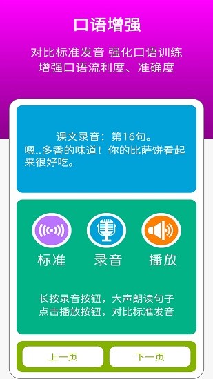 新標(biāo)準(zhǔn)英語八年級下冊點讀軟件 v1.1.0 安卓版 3