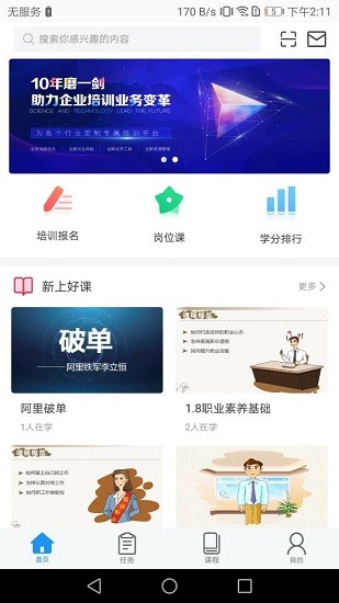 粵海云聯(lián)學(xué)堂app v1.0.2 官方版 0