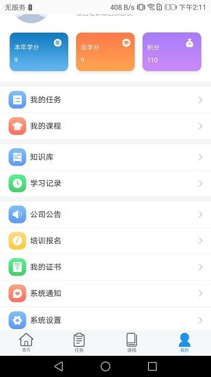 粵海云聯(lián)學(xué)堂app v1.0.2 官方版 2